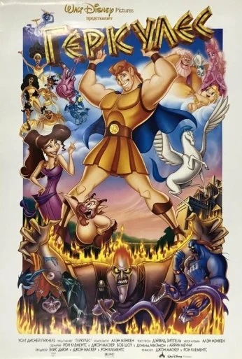 Геркулес (1997) онлайн бесплатно